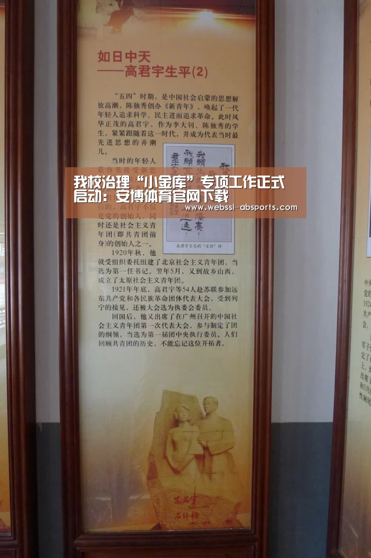 我校治理“小金库”专项工作正式启动:安博体育官网下载(图2) 安博体育官网下载