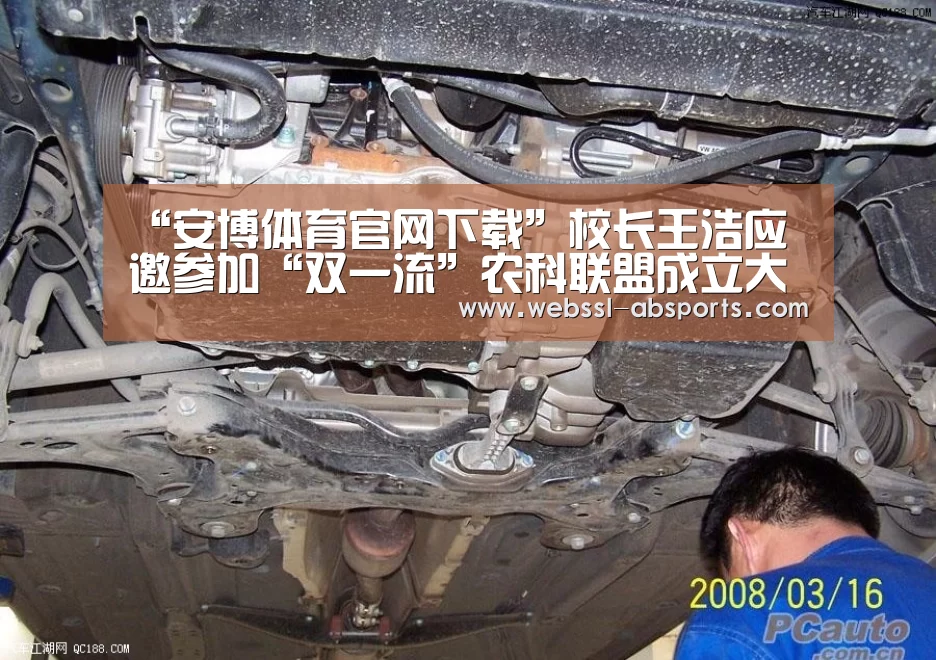 “安博体育官网下载”校长王浩应邀参加“双一流”农科联盟成立大会(图1) 安博体育官网下载
