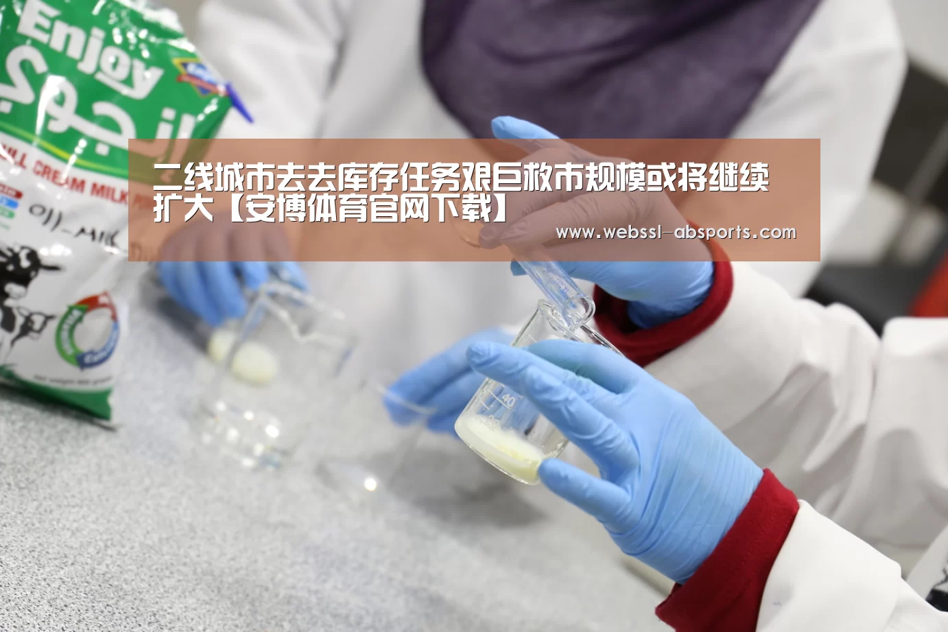 二线城市去去库存任务艰巨救市规模或将继续扩大【安博体育官网下载】(图3) 安博体育官网下载